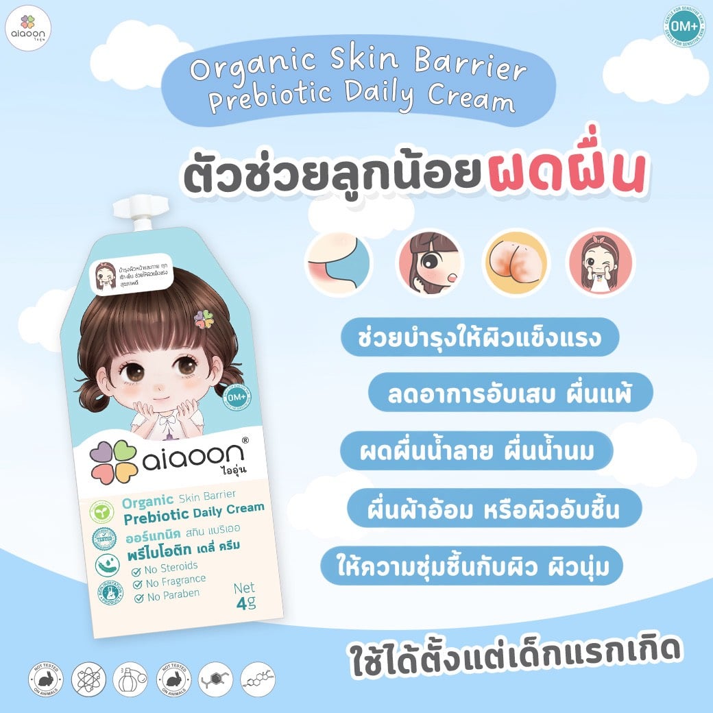 สกินแบริเออพรีไบโอติก ออร์แกนิค AIAOON  มล.4_1